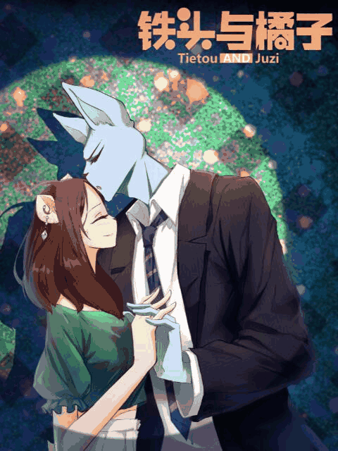 hhh漫画_铁头与橘子封面在线看